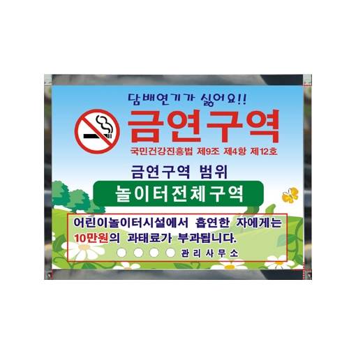 스텐벽부착용 (금연구역표지판) 600*450 주문제작