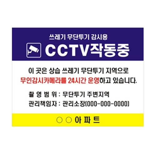포멕스표찰 (CCTV설치안내) 210*145*2T 주문제작