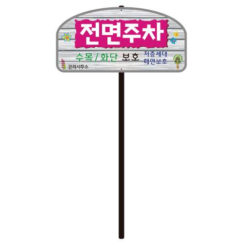 디자인전면주차 WS-C 포멕스5T(판만) 주문제작