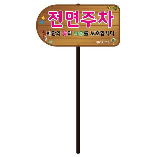 디자인전면주차 WS-E 포멕스5T(판만) 주문제작