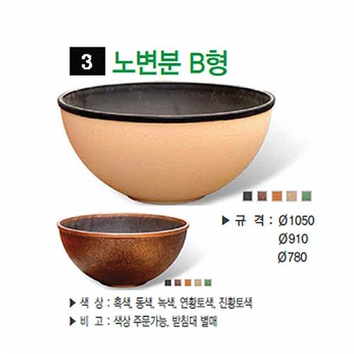 3번 노변분 B형 흑색 / 1050Φ