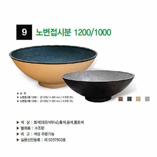 9번 노변접시분 흑색 / 1000Φ