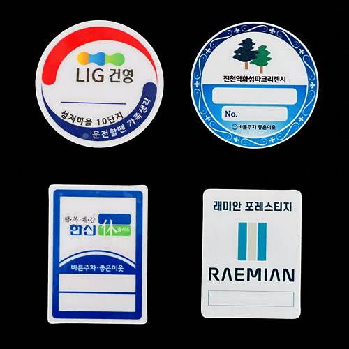 PVC주차스티커 500매 주문제작