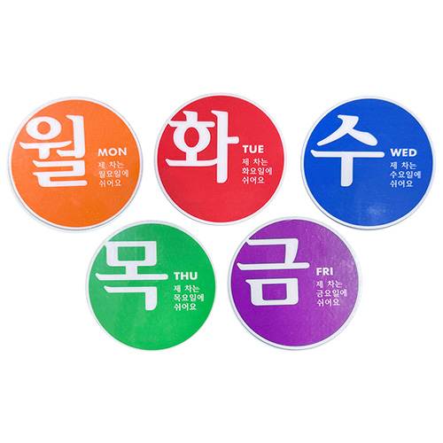 요일제스티커 70Ø 금요일 / 5매입