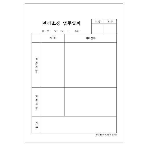 각종일지(A4/갱지)
									양면 / 1000매 주문제작
