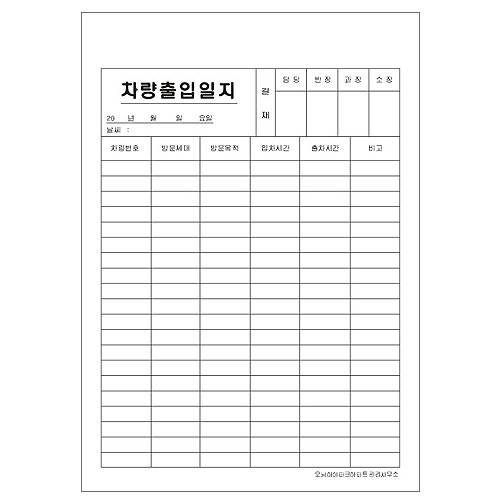 각종일지(16절/갱지) 양면 / 2000매 주문제작