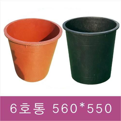 고무통-6호통 적색/560*550