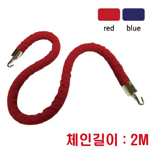 고급형 체인형차단봉용 줄 / 2M
									적색