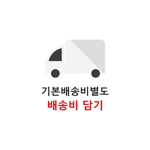 배송비
									(1,000원) *쇼핑몰전용*