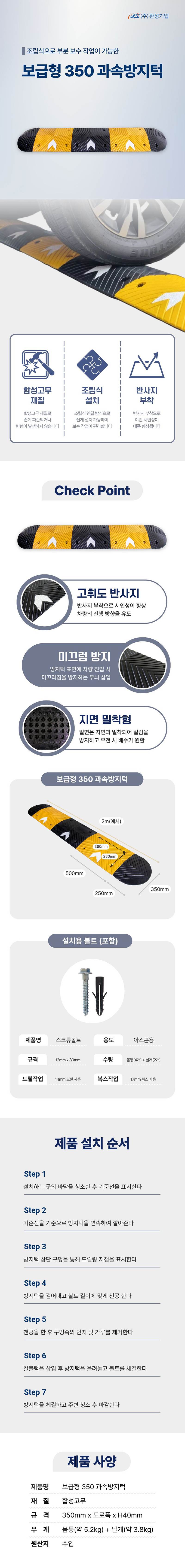 보급형 350과속방지턱 노랑몸통