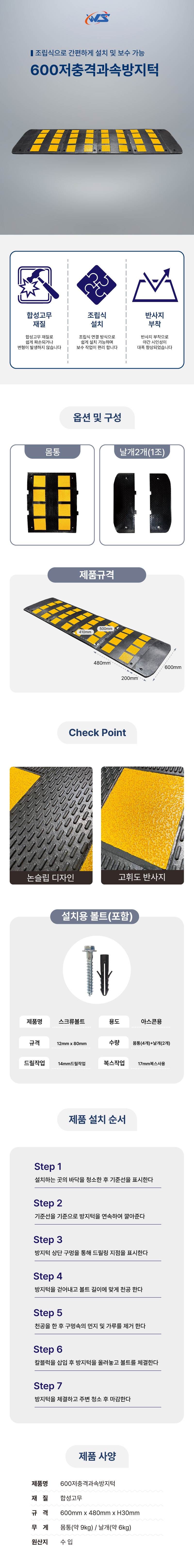 600저충격과속방지턱 몸통