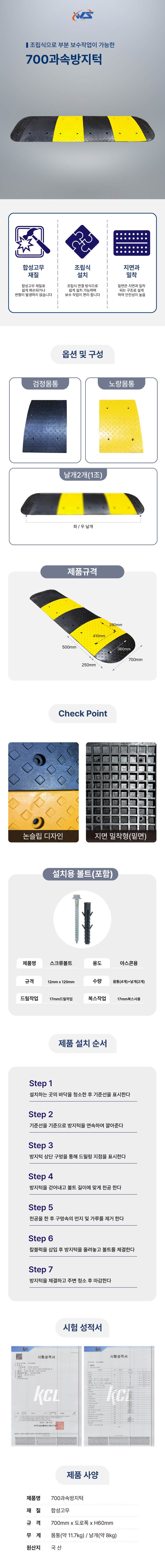 700과속방지턱 날개2개(1조)