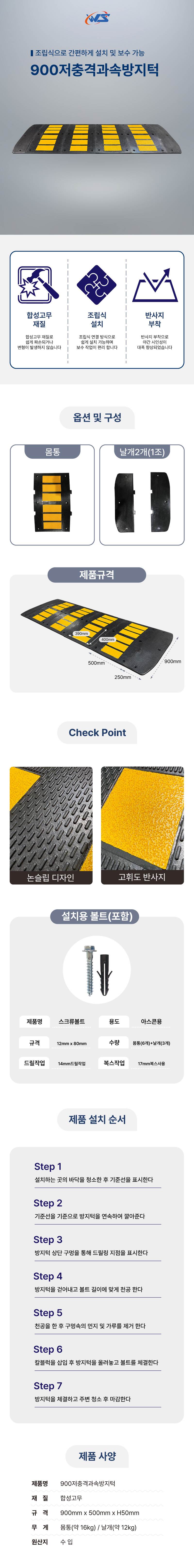 900저충격과속방지턱 몸통