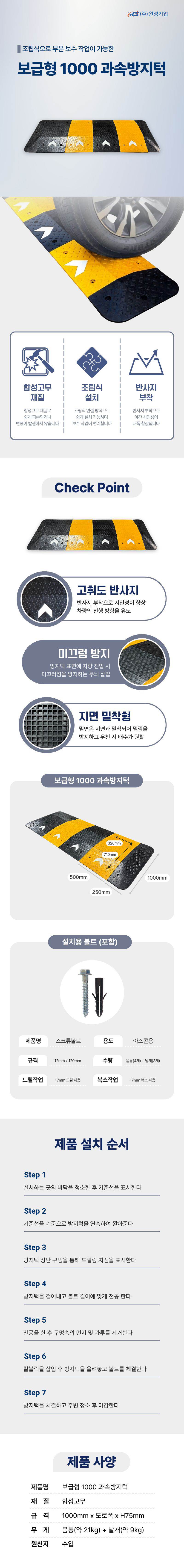 보급형 1000과속방지턱 검정몸통