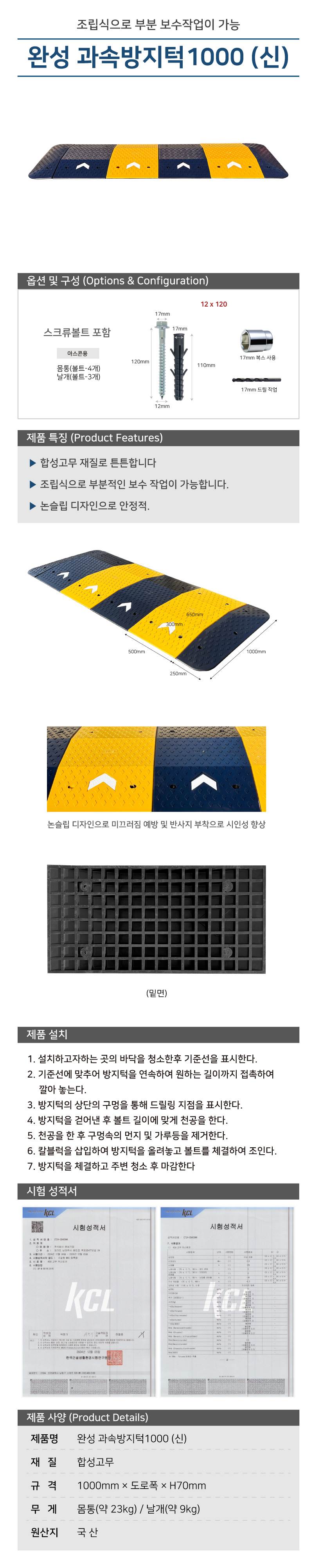 완성 과속방지턱1000 (신) 검정몸통