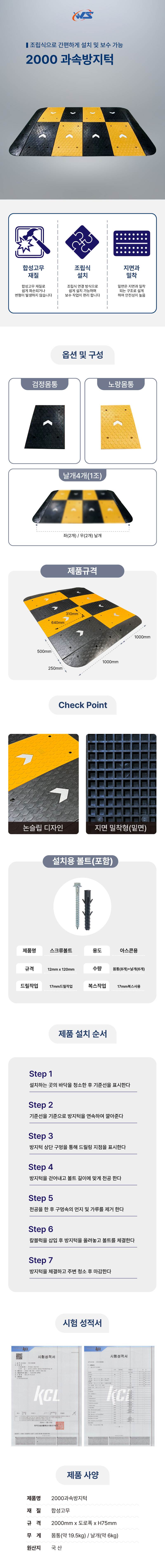 2000과속방지턱 노랑몸통