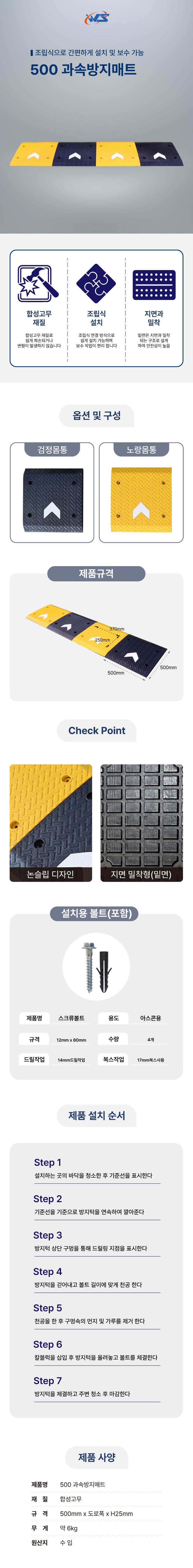 500 과속방지매트 노랑몸통