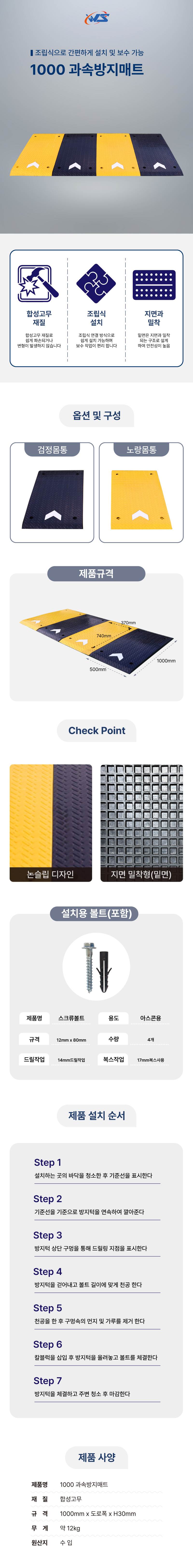 1000 과속방지매트 검정몸통