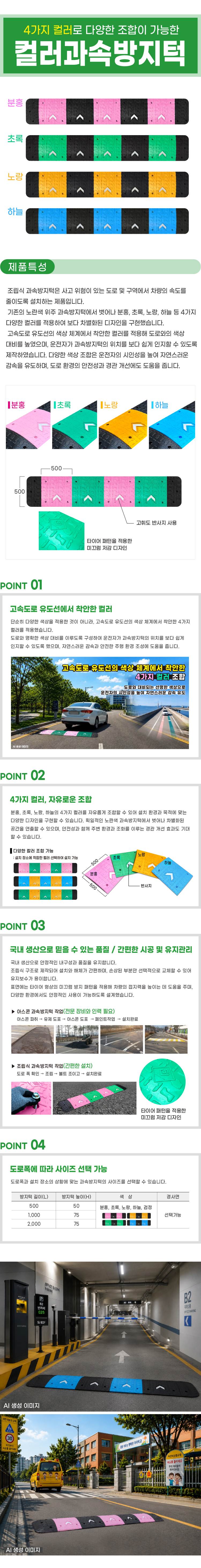 SJ 조립식 컬러과속방지턱 L1000 (미터당)