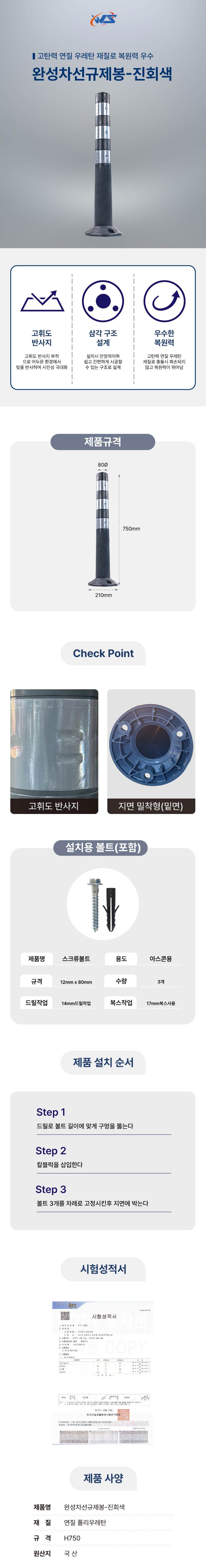 완성차선규제봉-진회색 (대) H750X80ΦX210