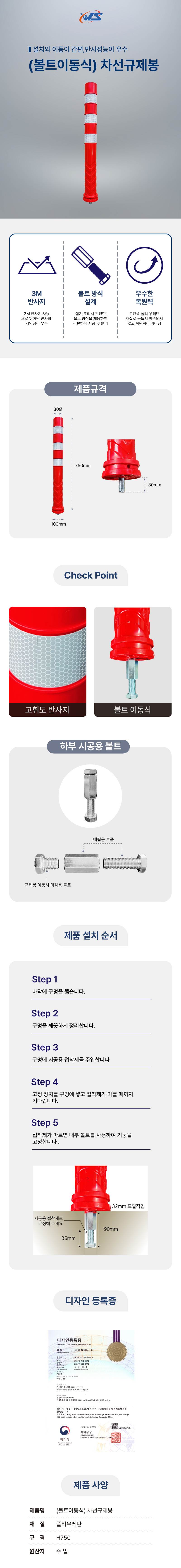 (볼트이동식) 차선규제봉 H750*80Φ(매립형)