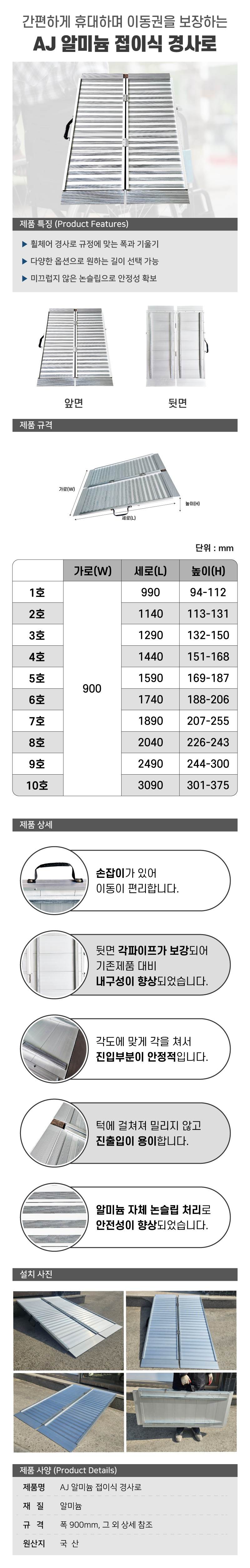 AJ 알미늄 접이식 경사로 10호 / 900×3090×H301~375