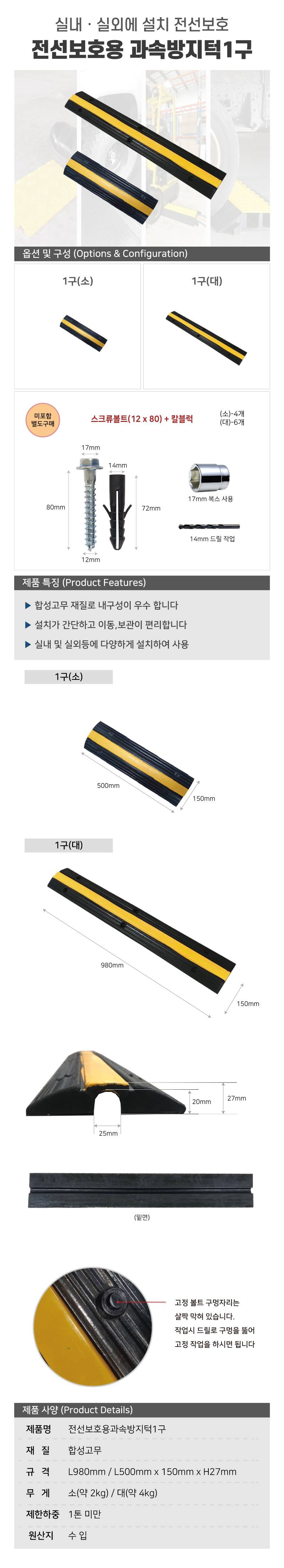 전선보호용 과속방지턱1구(대) L980*W150*H27
