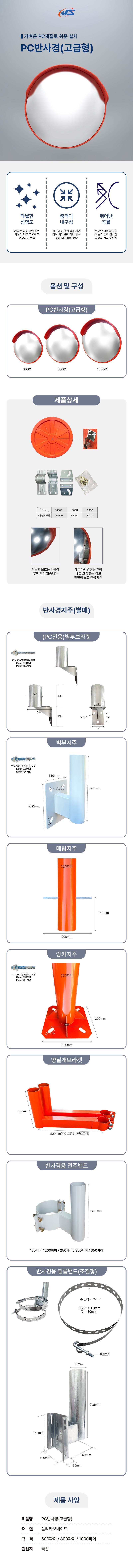 PC반사경(고급형) 800Φ