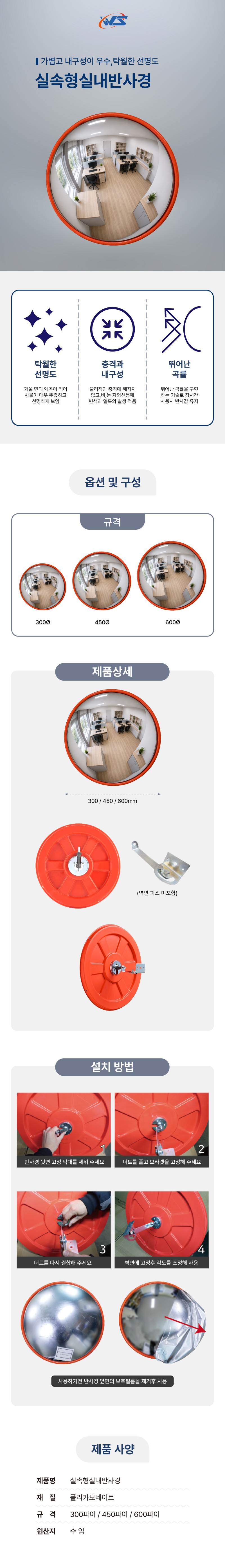실속형실내반사경 600Φ