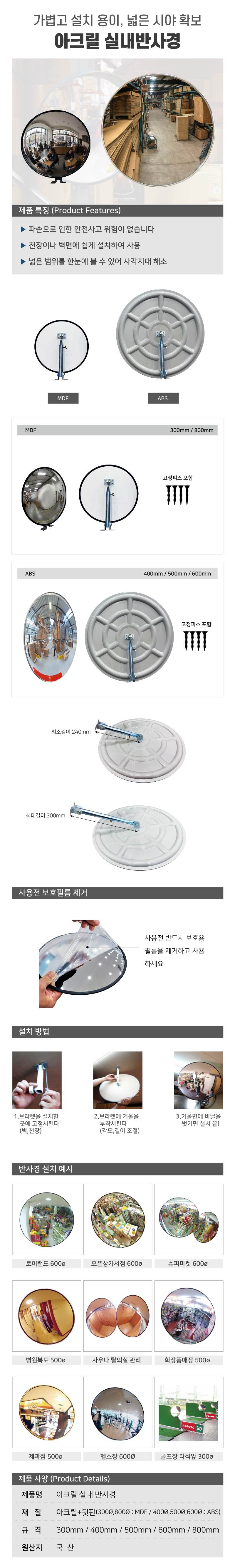 아크릴실내반사경 800Φ MDF