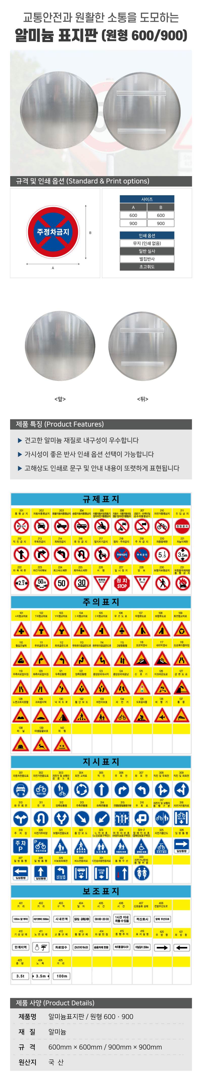 알미늄표지판 / 원형600 벌집반사 주문제작
