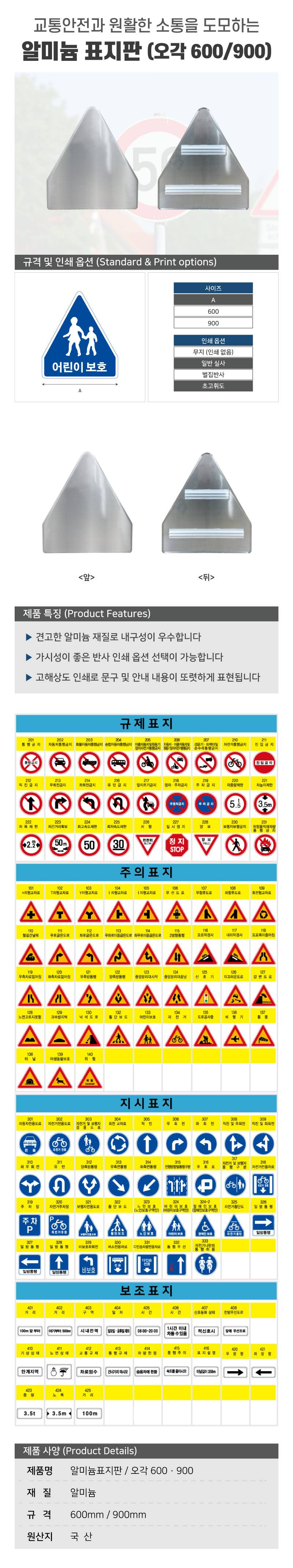 알미늄표지판 / 오각900 초고휘도 주문제작