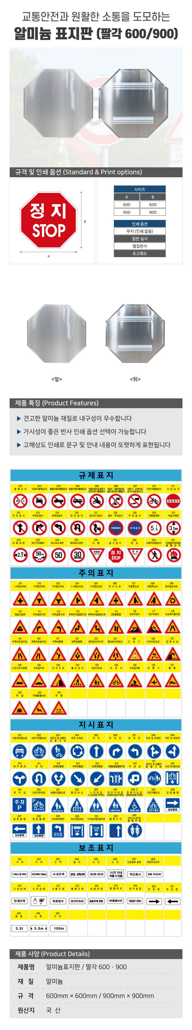 알미늄표지판 / 팔각900 초고휘도 주문제작