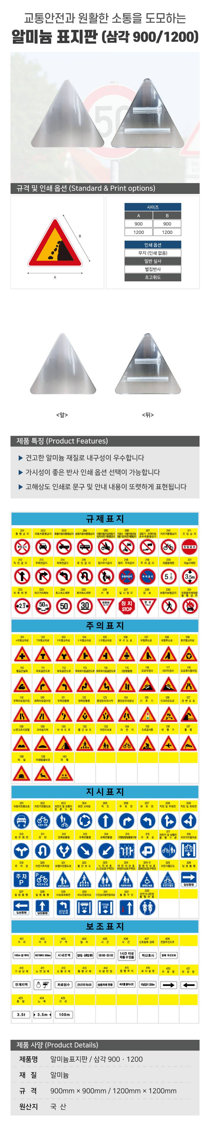 알미늄표지판 / 삼각1200 초고휘도 주문제작