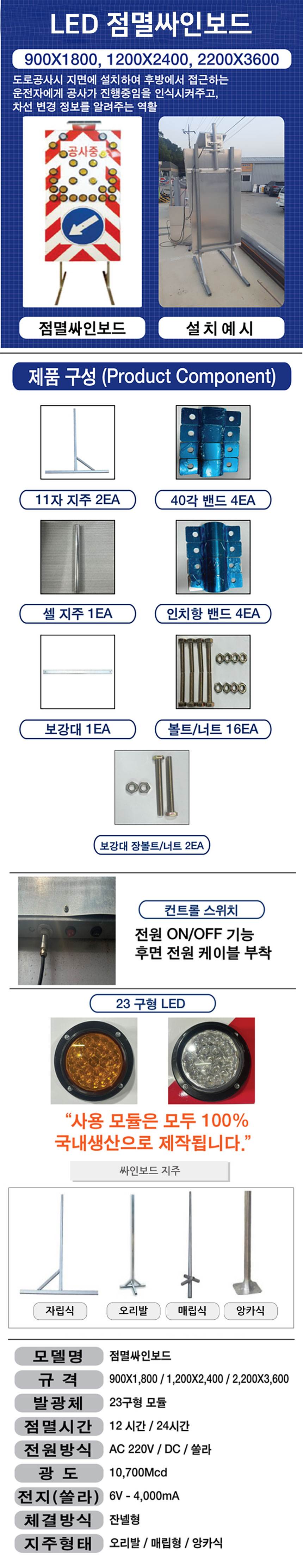 LED 점멸싸인보드 2200*3600 쏠라24시간용 주문제작