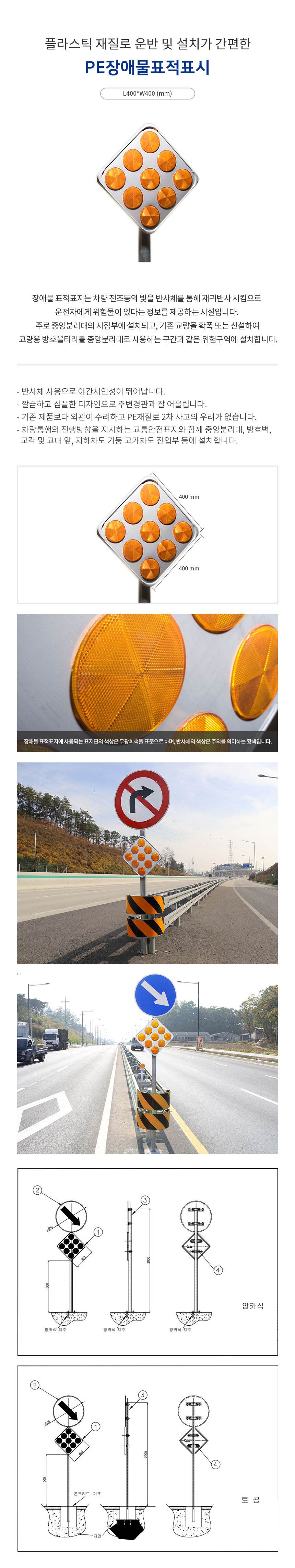 PE장애물표적표시 400*400