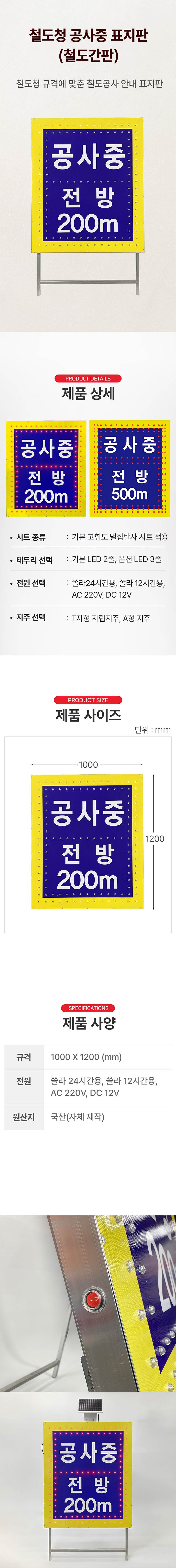 철도청 공사표지 싸인H / 1000*1200 쏠라24시간용 주문제작
