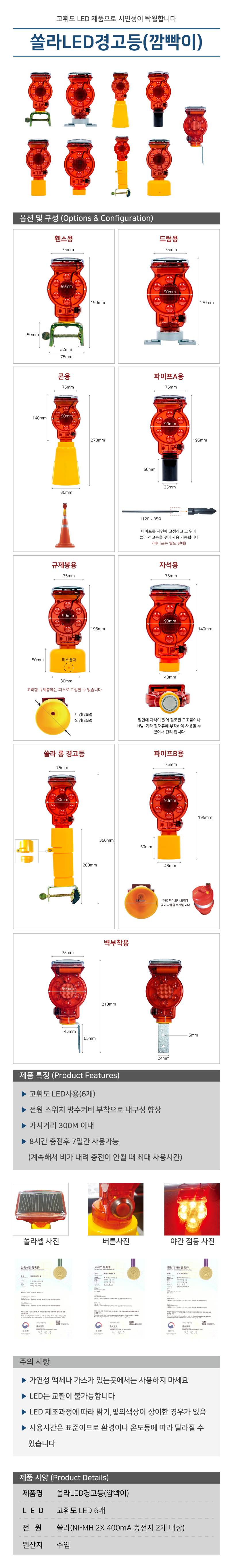 쏠라LED경고등(점멸/깜빡이) 파이프용B