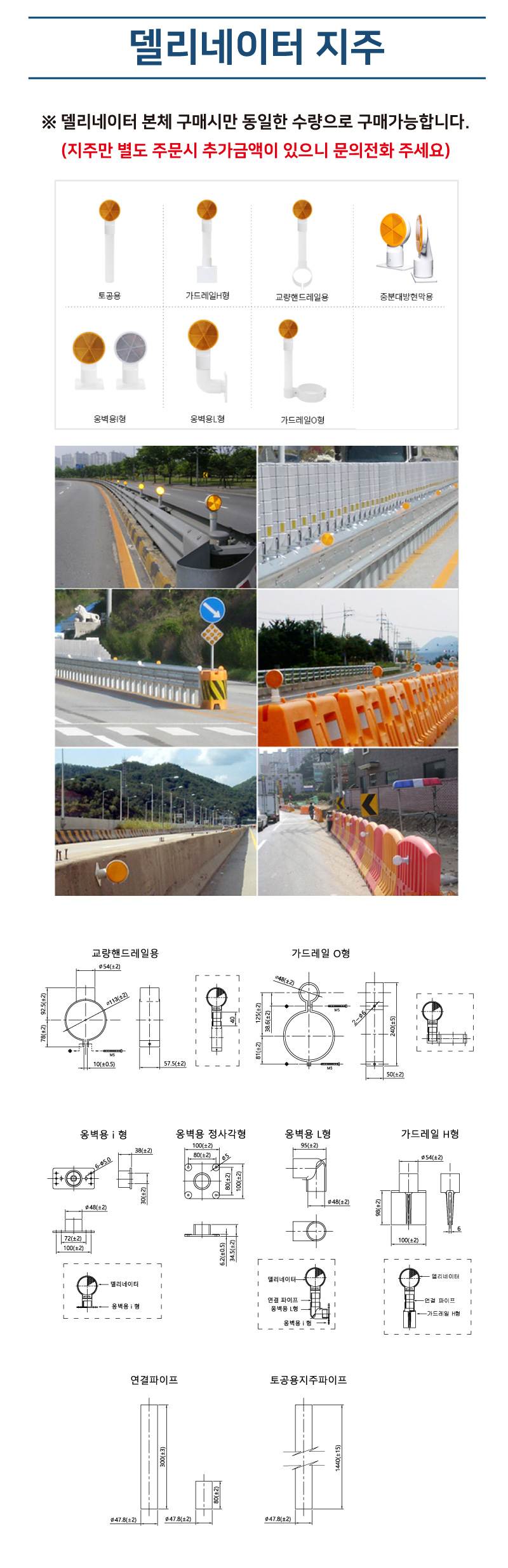 델리네이터 지주(100Ø) 교량핸드레일용 지주만구매불가