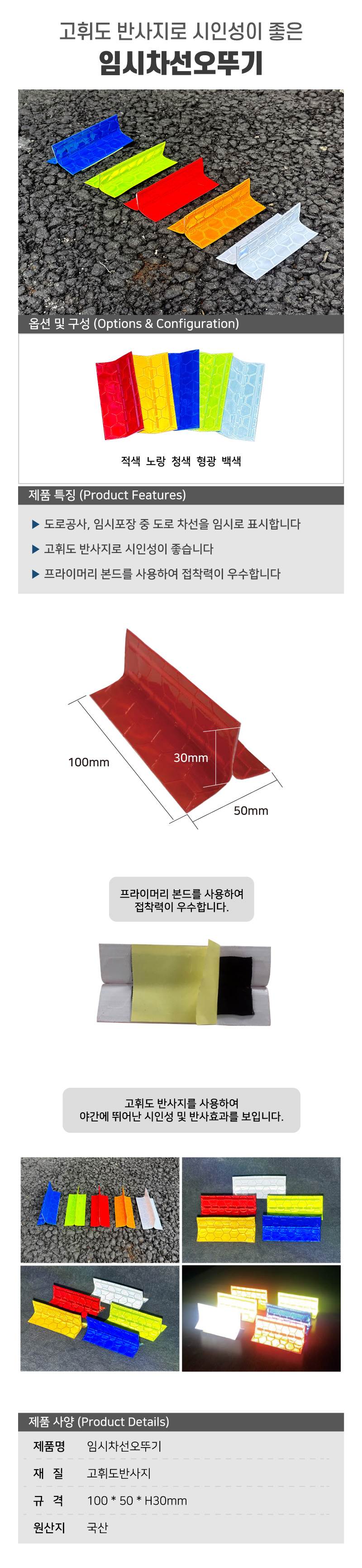 임시차선오뚜기 형광 (100개입)