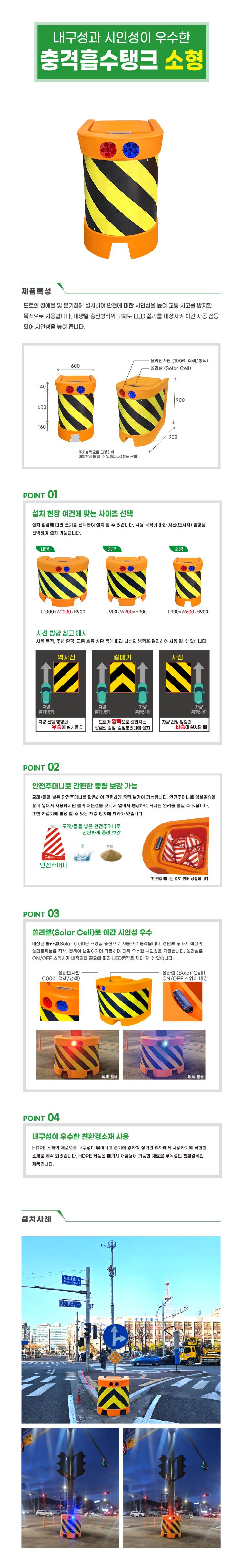 SJ 충격흡수탱크(소) 사선