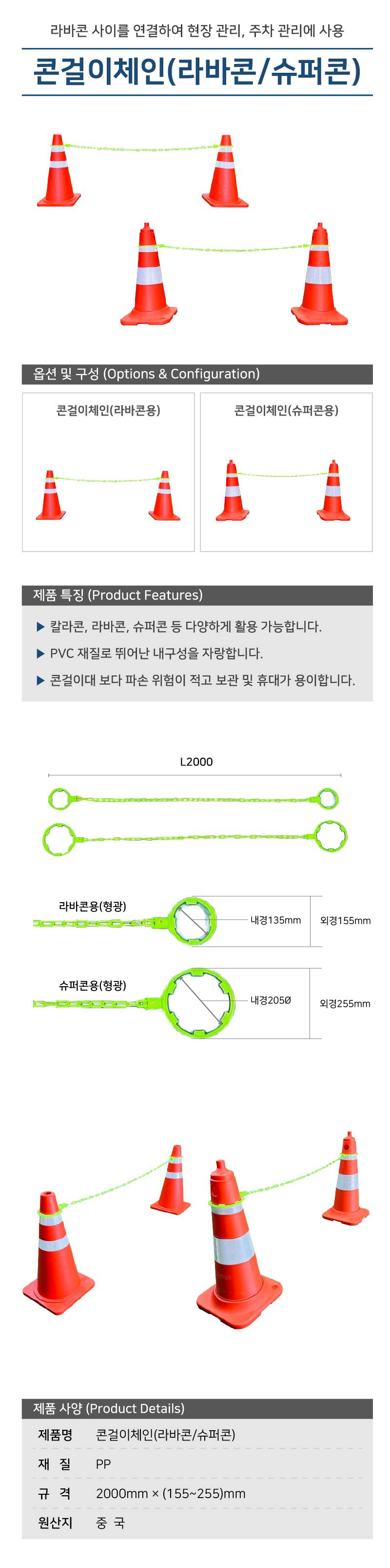 콘걸이체인(라바콘/슈퍼콘) 형광 / 슈퍼콘용 (4개입)