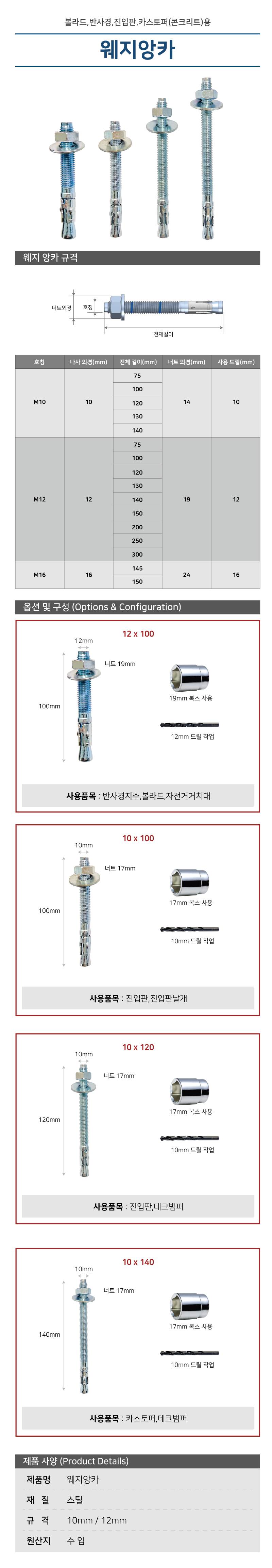 웨지앙카 16mm X 150mm