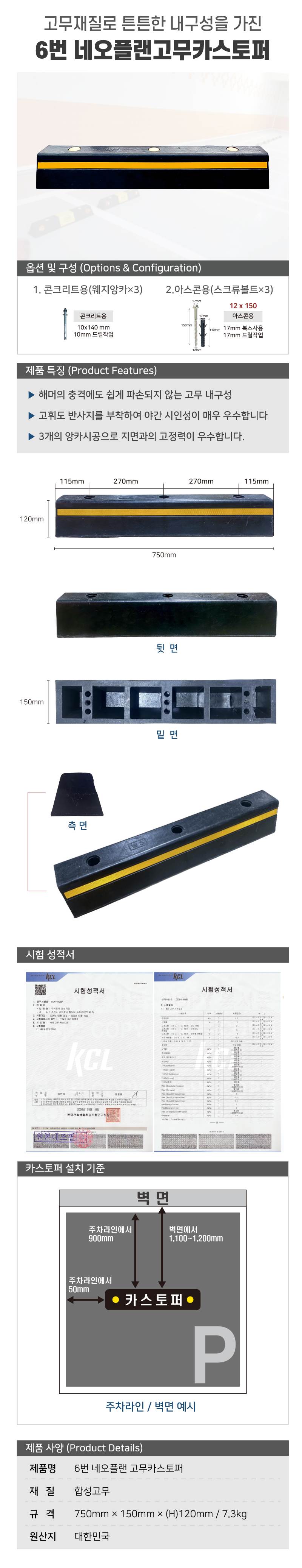 6번 네오플랜고무카스토퍼 볼트없음