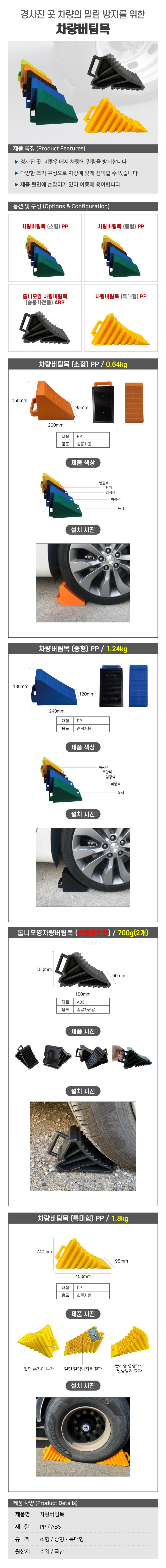 차량버팀목 (소형) PP 주황 (1조:2개입)