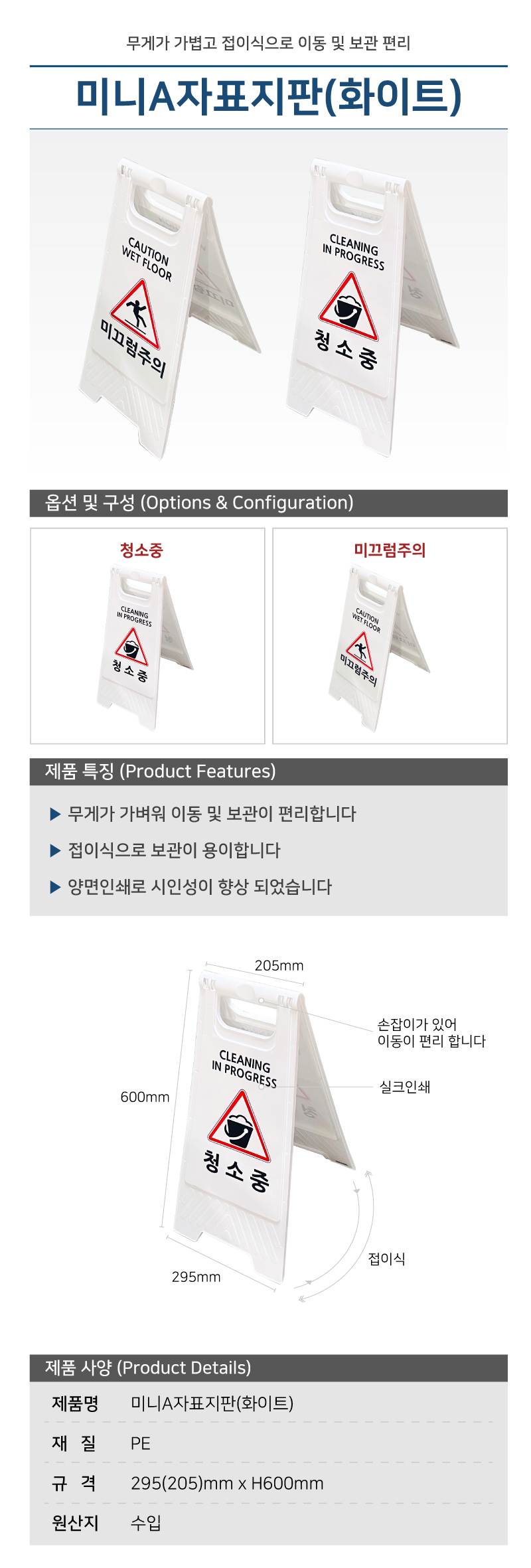 미니A자표지판(화이트) 미끄럼주의