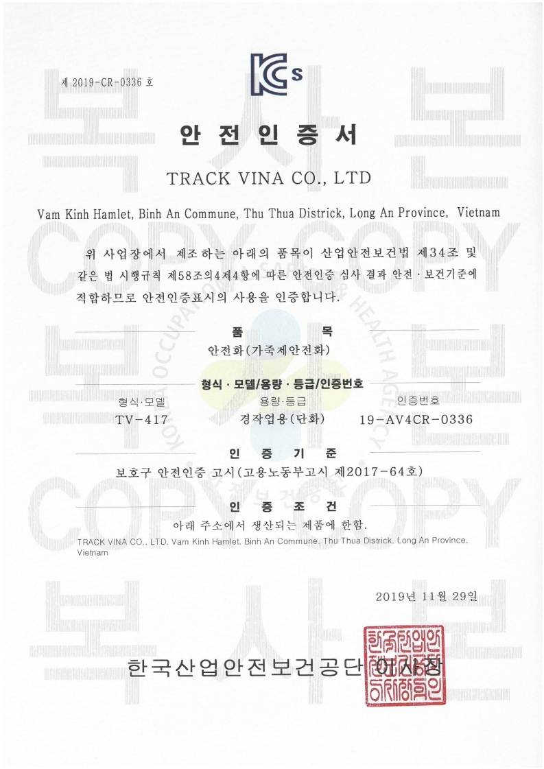 TV-417 다이얼안전화(4") 260mm