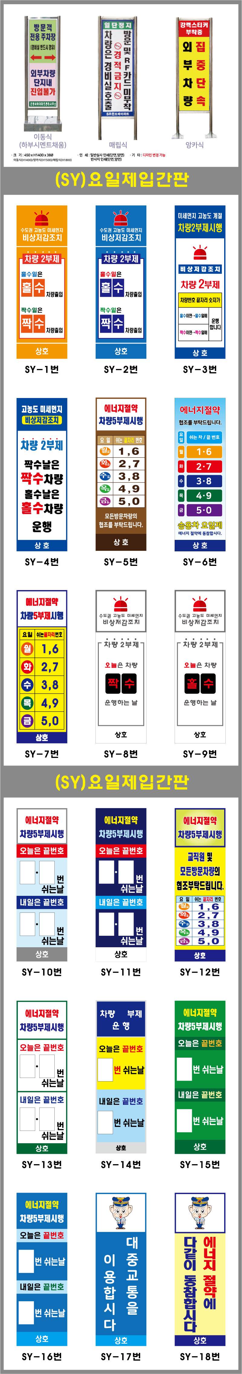 사각스텐입간판(요일제) 매립식(양면인쇄) / 넘버링별도