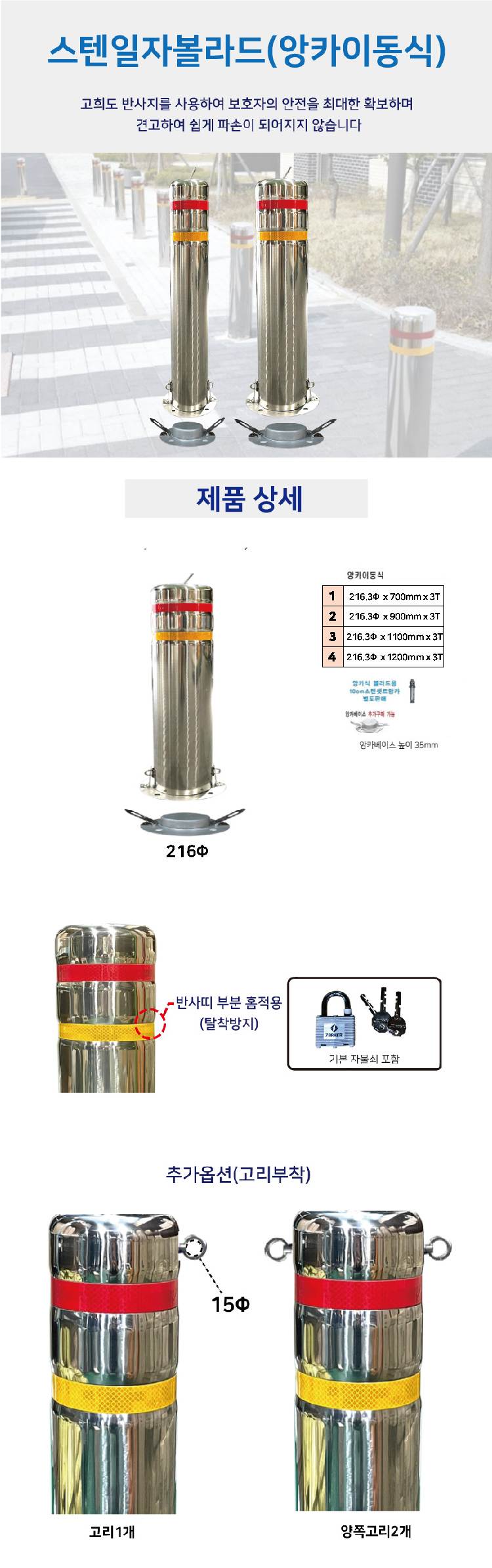 스텐일자볼라드(앙카이동) 216Φ H900 (홈) 주문제작