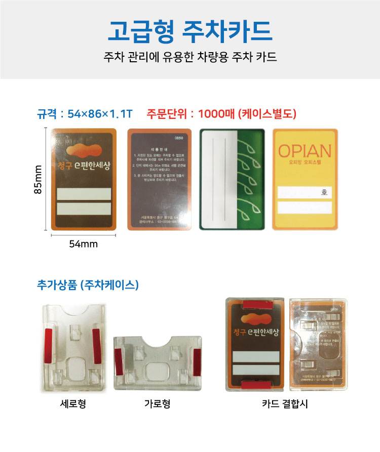 고급형주차카드 3,000개 / 양면인쇄 주문제작